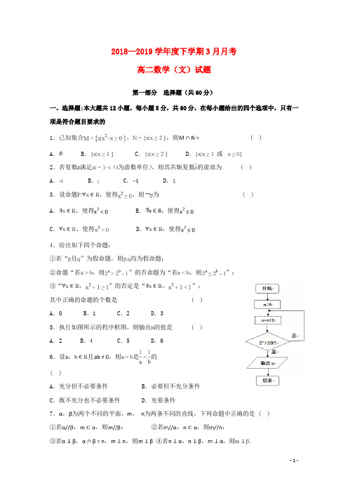 黑龙江省齐齐哈尔市第八中学2018_2019学年高二数学3月月考试题文