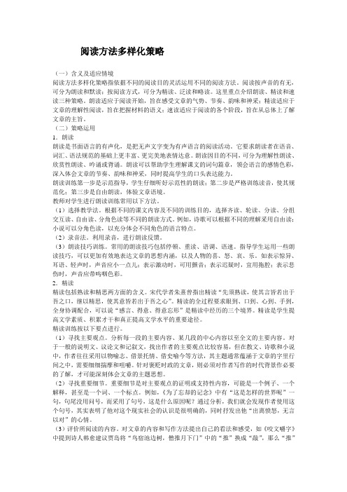 阅读方法多样化策略