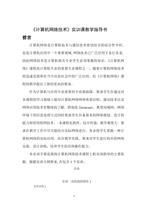 计算机网络实验指导书