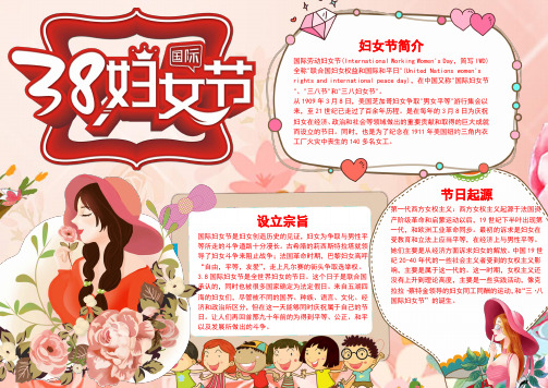 小报:38国际妇女节小报word小报手抄报电子小报
