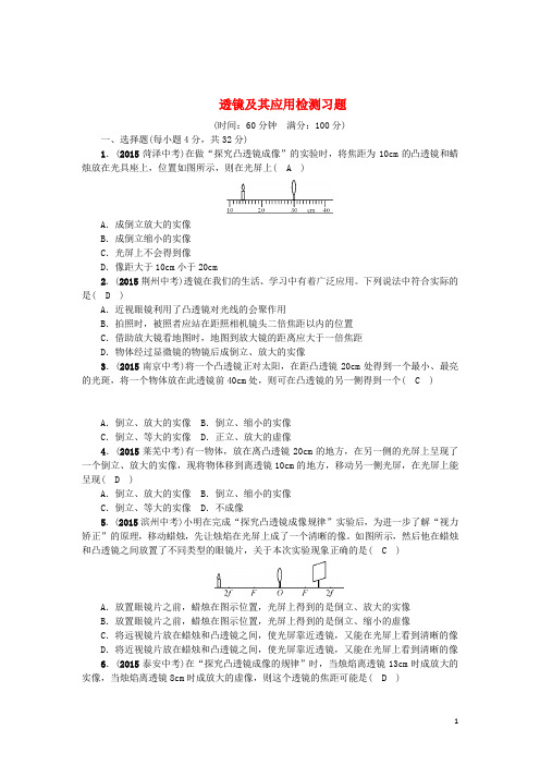 河北省沧州市献县垒头中学2016年中考物理第一轮复习透镜及其应用检测习题