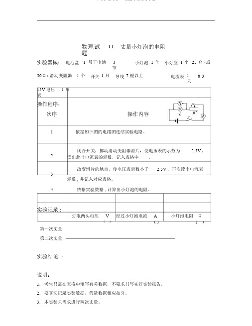 中考物理实验11测量小灯泡的电阻