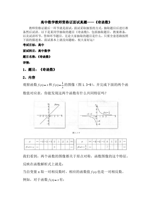 教师资格证(高中数学)面试真题