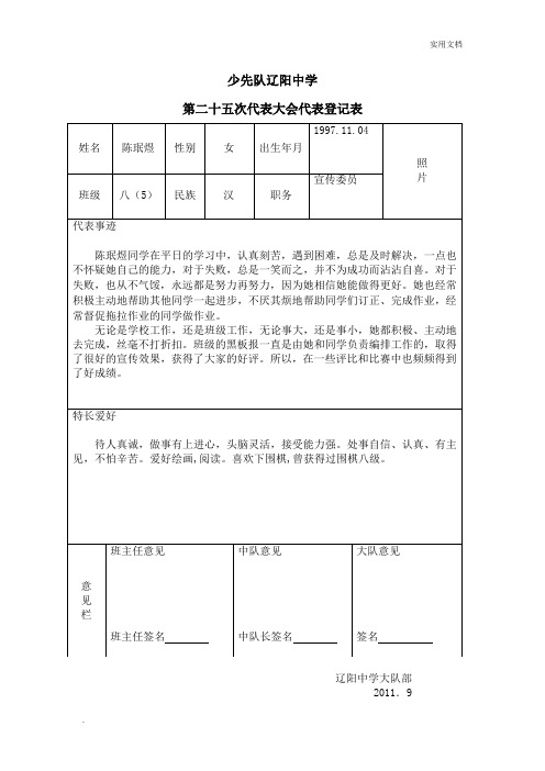 少代会代表登记表