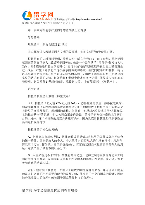 自考西方社会学理论讲义1