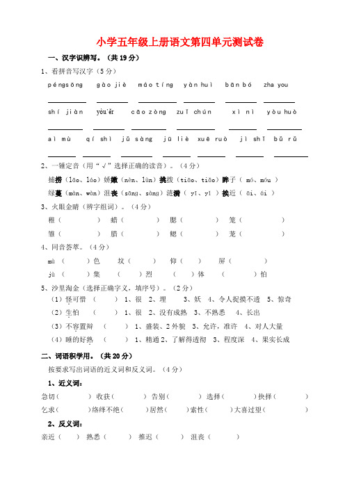最新2017-2018学年度人教版五年级语文上册第四单元素质测评试卷及试题答案(1)质量检测全真模拟达标试题试卷