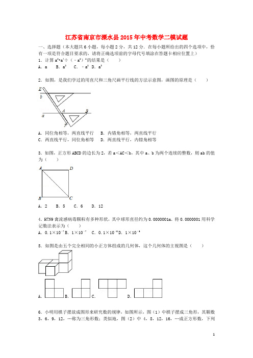 江苏省南京市溧水县中考数学二模试题(含解析)