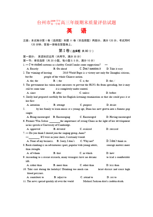 浙江省台州市高三英语上学期期末质量评估试题新人教版