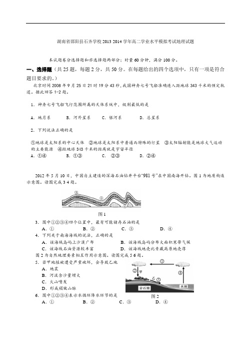 2014年高二地理模拟学考各地试题 之湖南省邵阳县石齐