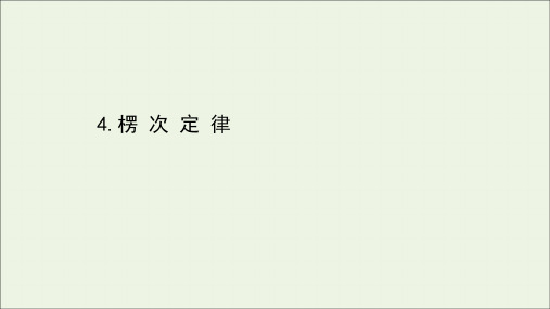 2021_2022学年高中物理第一章电磁感应4楞次定律课件教科版选修3_2