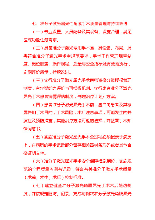 准分子激光屈光性角膜手术质量管理与持续改进