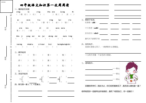 四年级语文上册周周清一