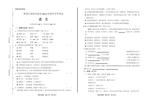 2014年黑龙江省哈尔滨市中考语文试卷