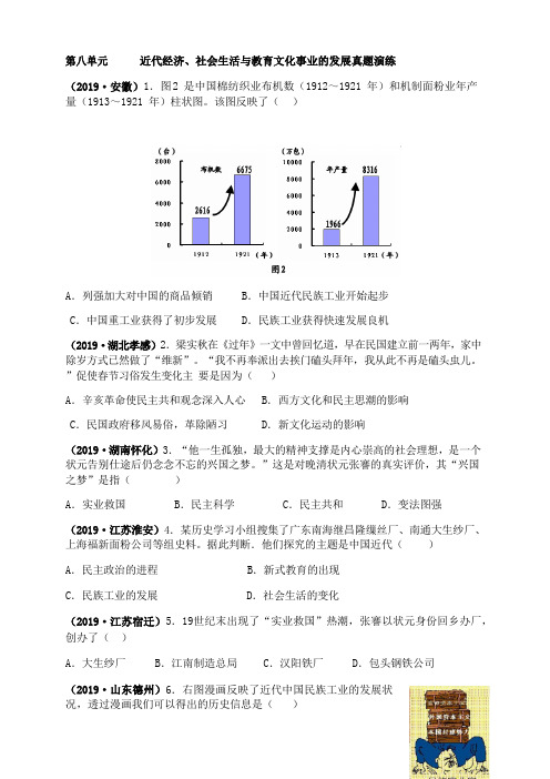 山东省曲阜师范大学附属梁山中学2016年部编版历史中考复习八年级上册第八单元《近代经济》真题演练