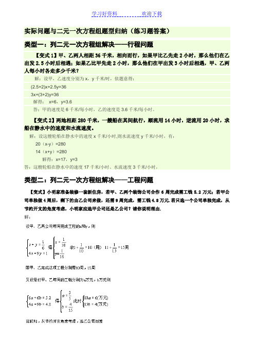 二元一次方程组应用题经典题及答案