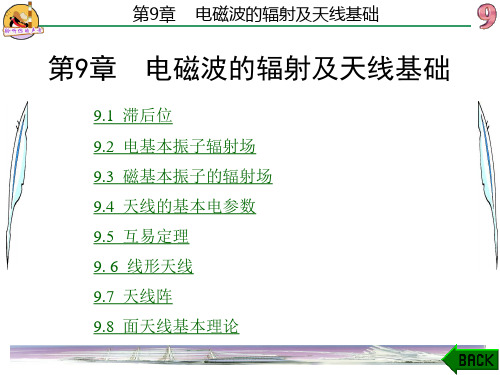 第9章(102)教材配套课件