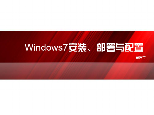 win7学习