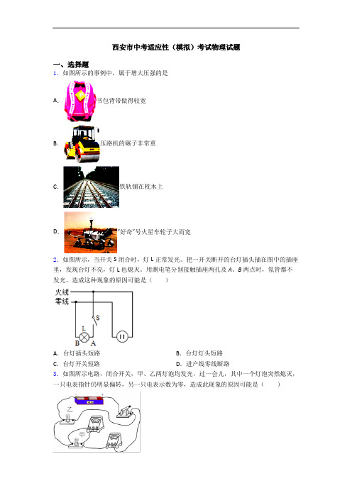 西安市中考适应性(模拟)考试物理试题