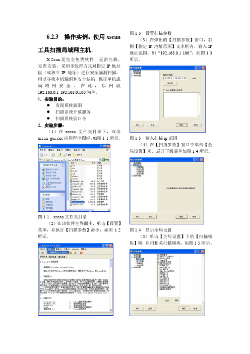 xscan[1]