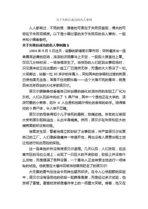 关于失败后成功的名人事例_励志故事