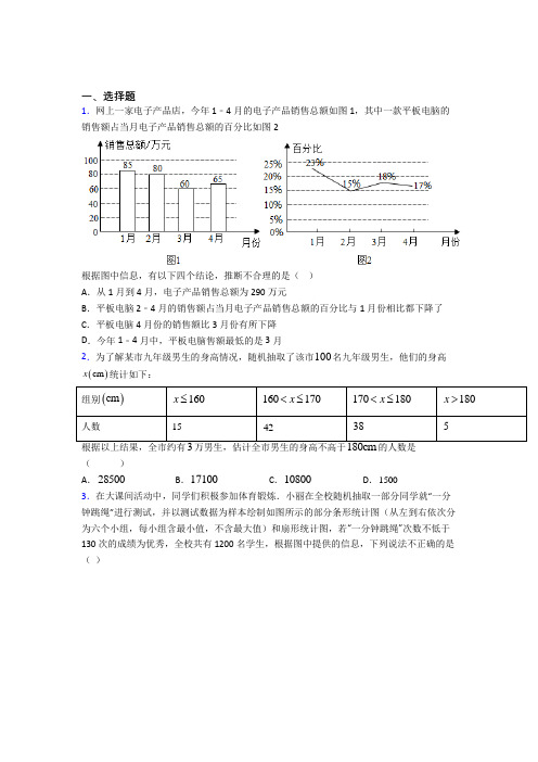 (必考题)初中数学七年级数学上册第六单元《数据的收集与整理》测试题(含答案解析)(2)