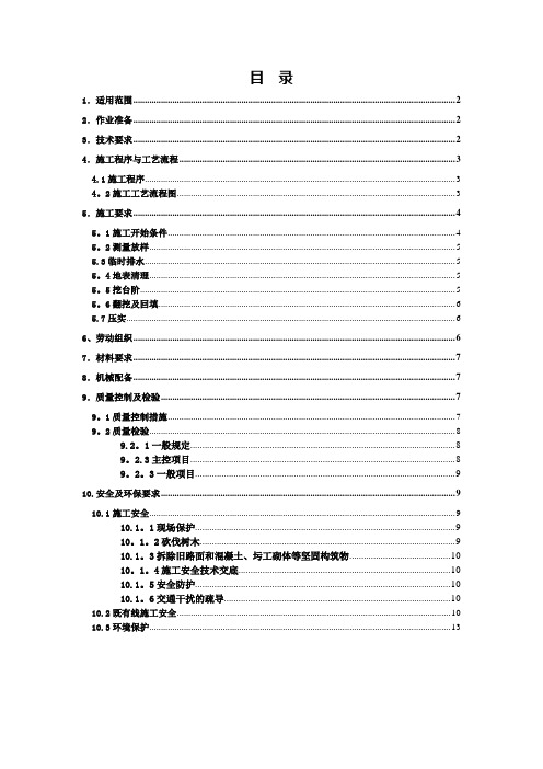 路基原地面处理施工作业指导书