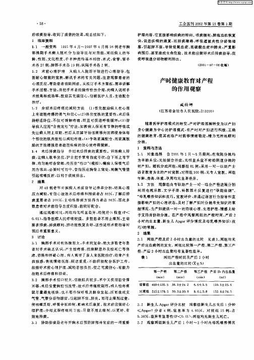产时健康教育对产程的作用观察