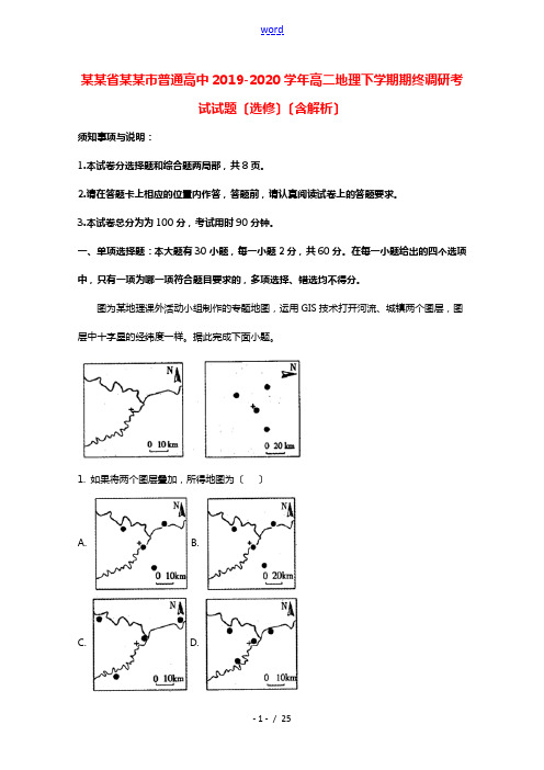 江苏省无锡市普通高中2019_2020学年高二地理下学期期终调研考试试题选修含解析