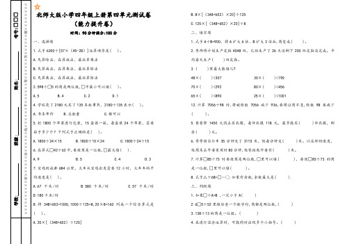 北师大版数学四年级上册 第四单元 运算律(单元测试)(含答案)