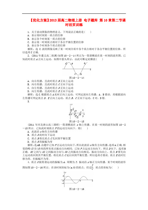 高二物理上册 电子题库 第10章第二节课时活页训练