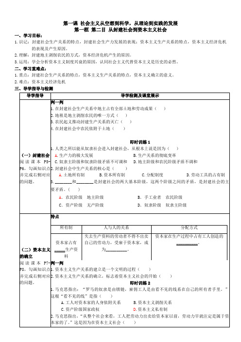 从封建社会到资本主义社会教案