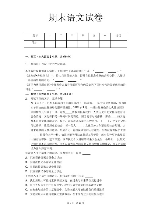 山西省太原市外国语高三(上)期末语文试卷(解析版)