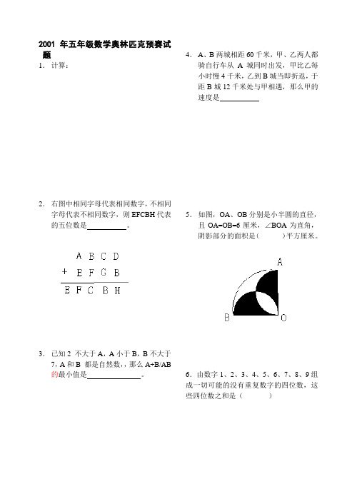 五级数学奥林匹克预赛试题(1)