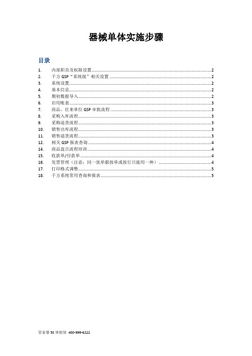 千方百剂医疗器械版使用参考文档