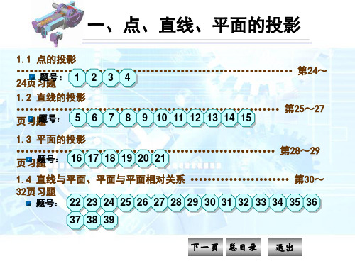 《机械制图习题集》(第四版)答案解析