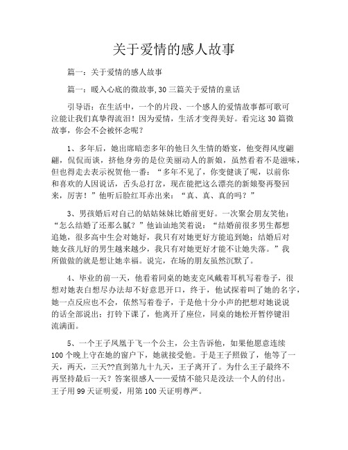 关于爱情的感人故事