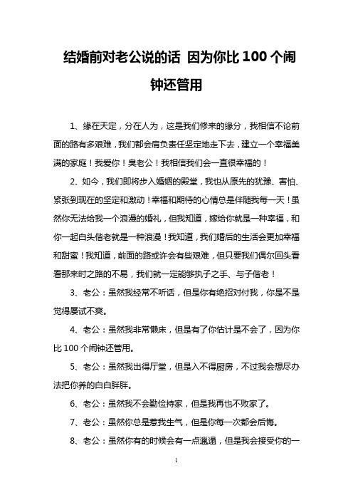 结婚前对老公说的话 因为你比100个闹钟还管用