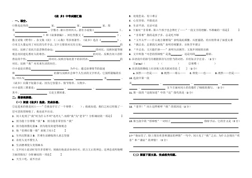 鲁迅《故乡》中考试题及答案