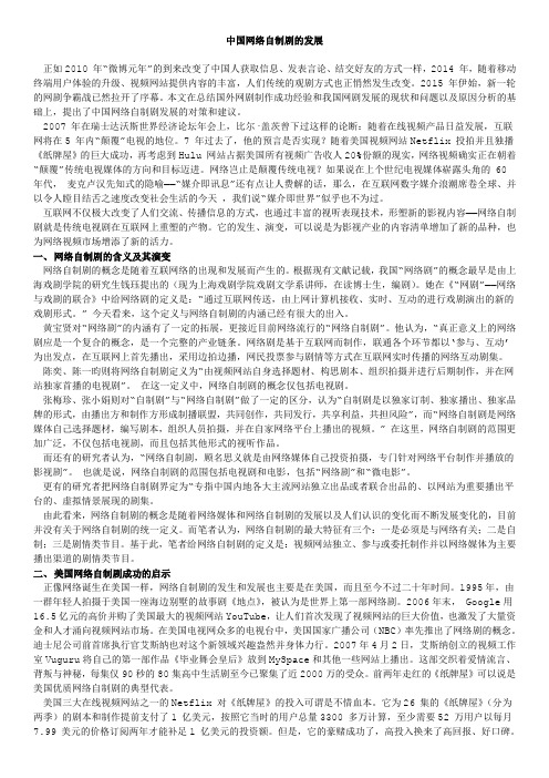 中国网络自制剧的发展