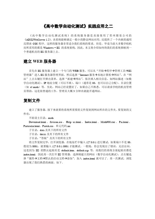 《高中数学自动化测试》实践应用之二