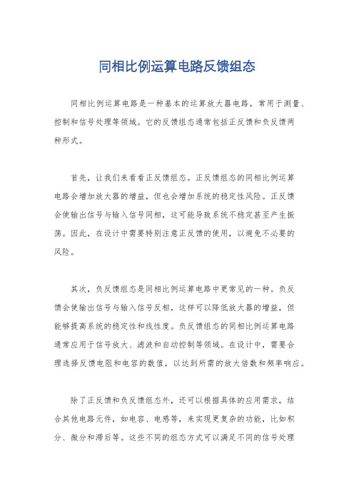 同相比例运算电路反馈组态