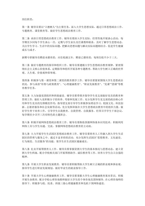 辅导员工作职责