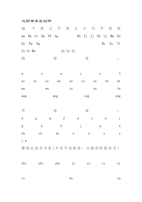 26个英文字母大小写字母表