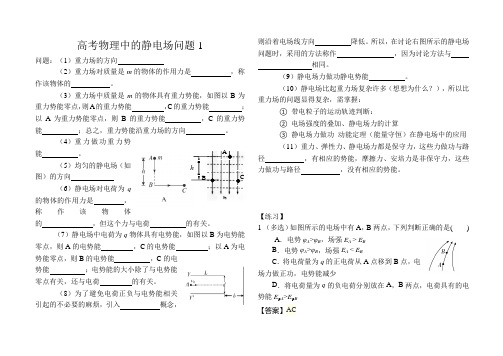 高考物理中的最值问题5(含答案)