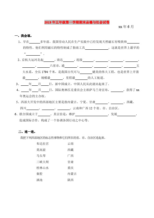 2019年五年级第一学期期末品德与社会试卷