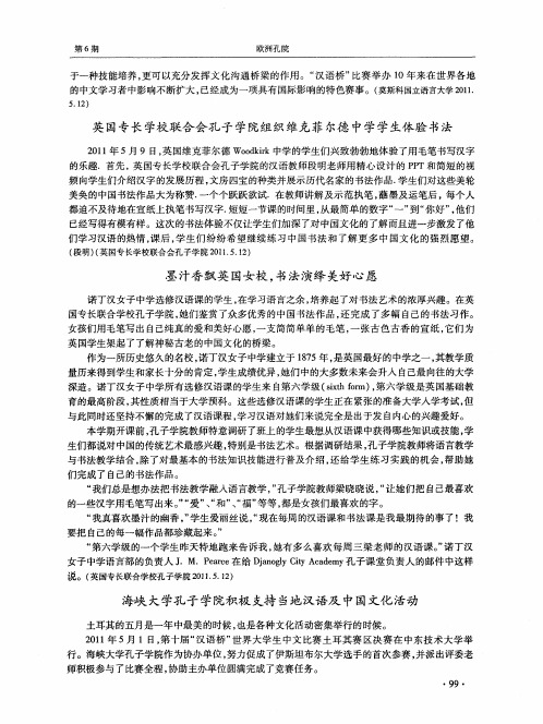 海峡大学孔子学院积极支持当地汉语及中国文化活动