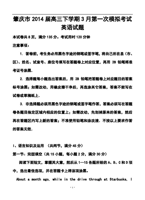 2017届广东省肇庆市高三下学期3月第一次模拟考试英语试题及答案 精品