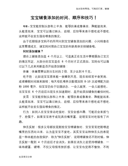 宝宝辅食添加的时间、顺序和技巧!