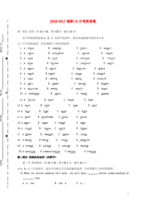 高三英语10月月考试题(高职班,无答案