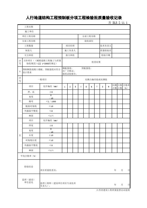 江苏省建设工程质监0190910六版表格文件DL8.2.11.1